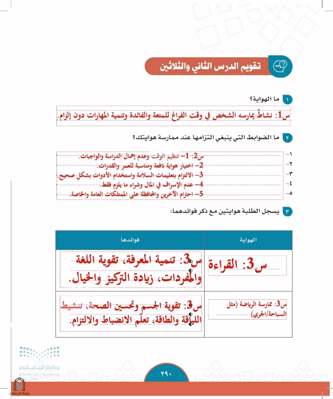 صفحة 290