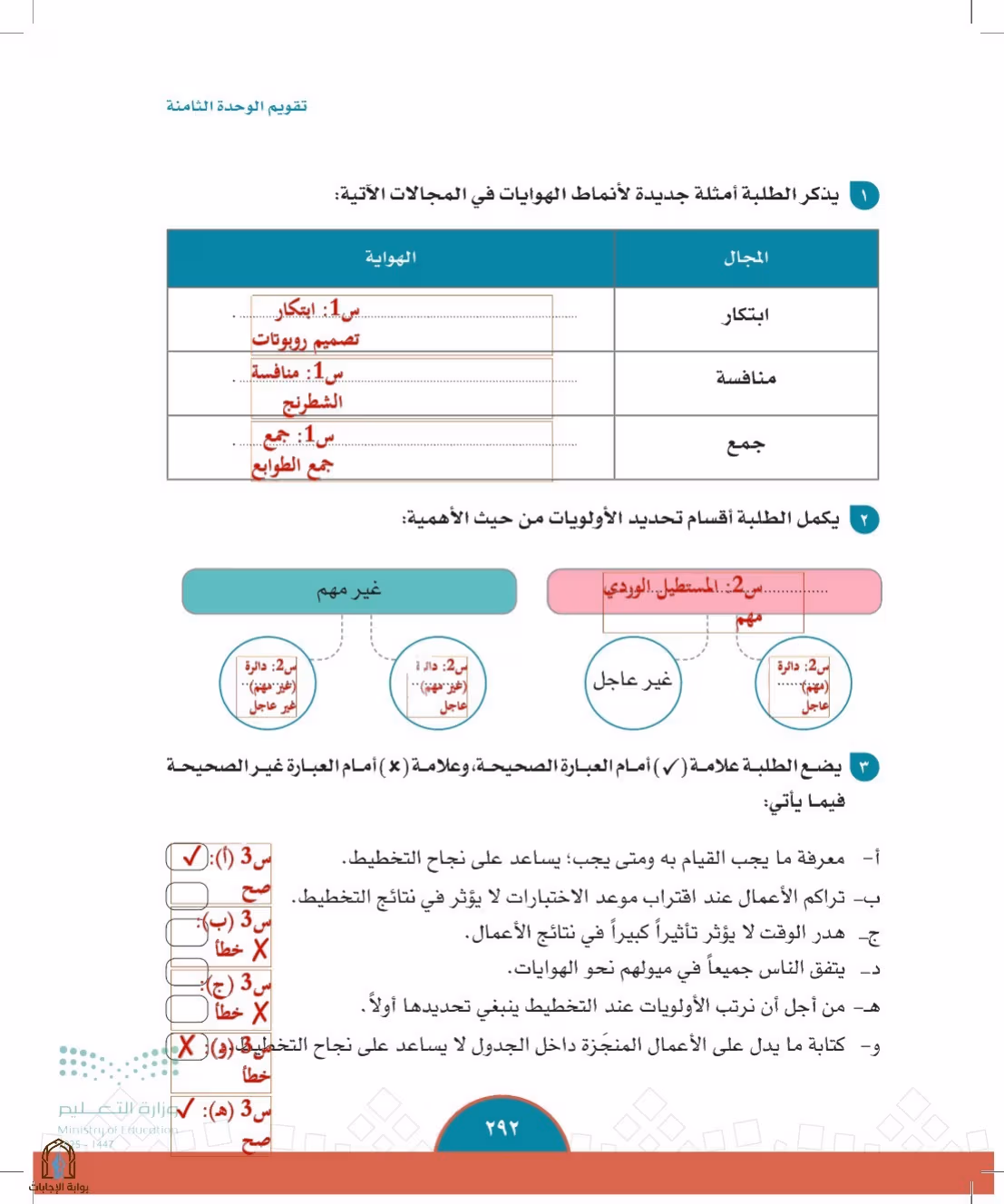 صفحة 292