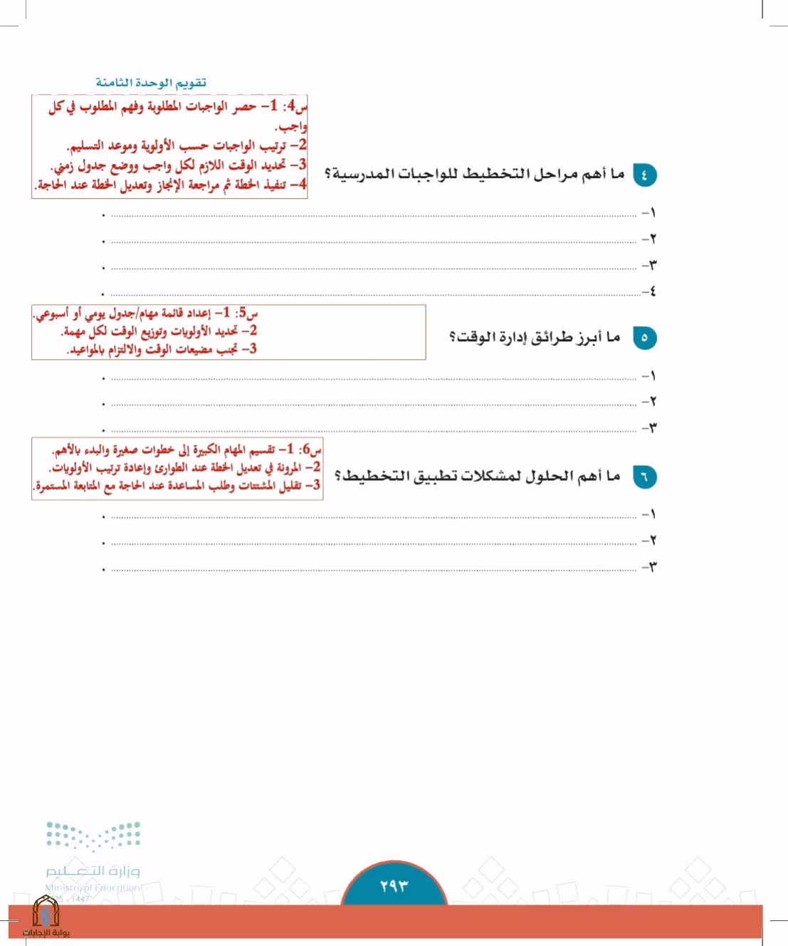 صفحة 293