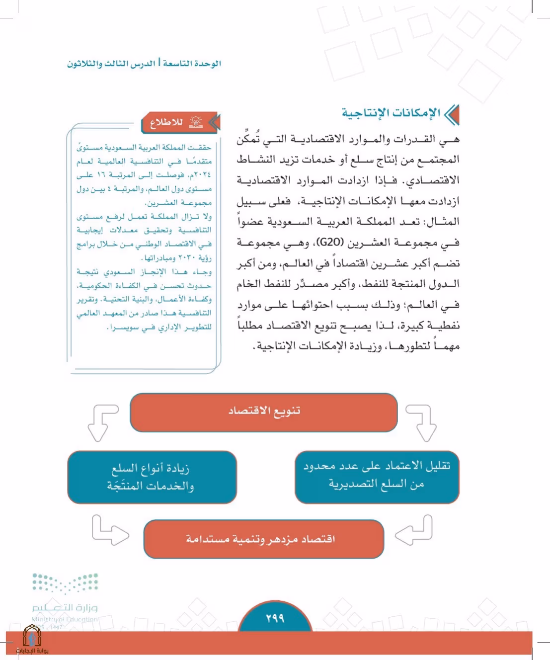 صفحة 299
