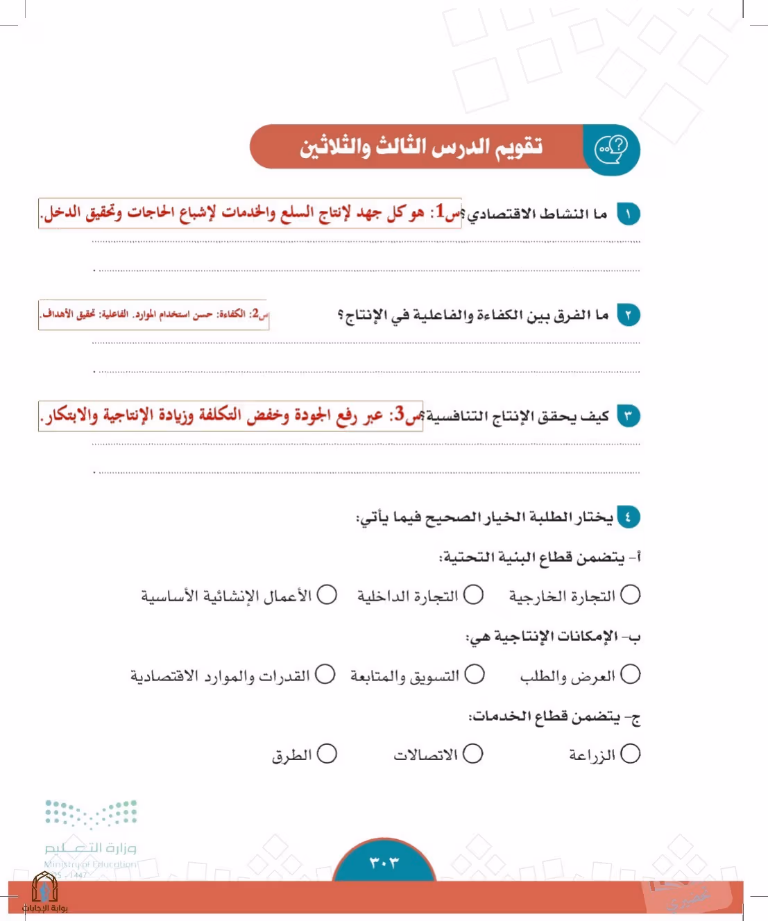 صفحة 303