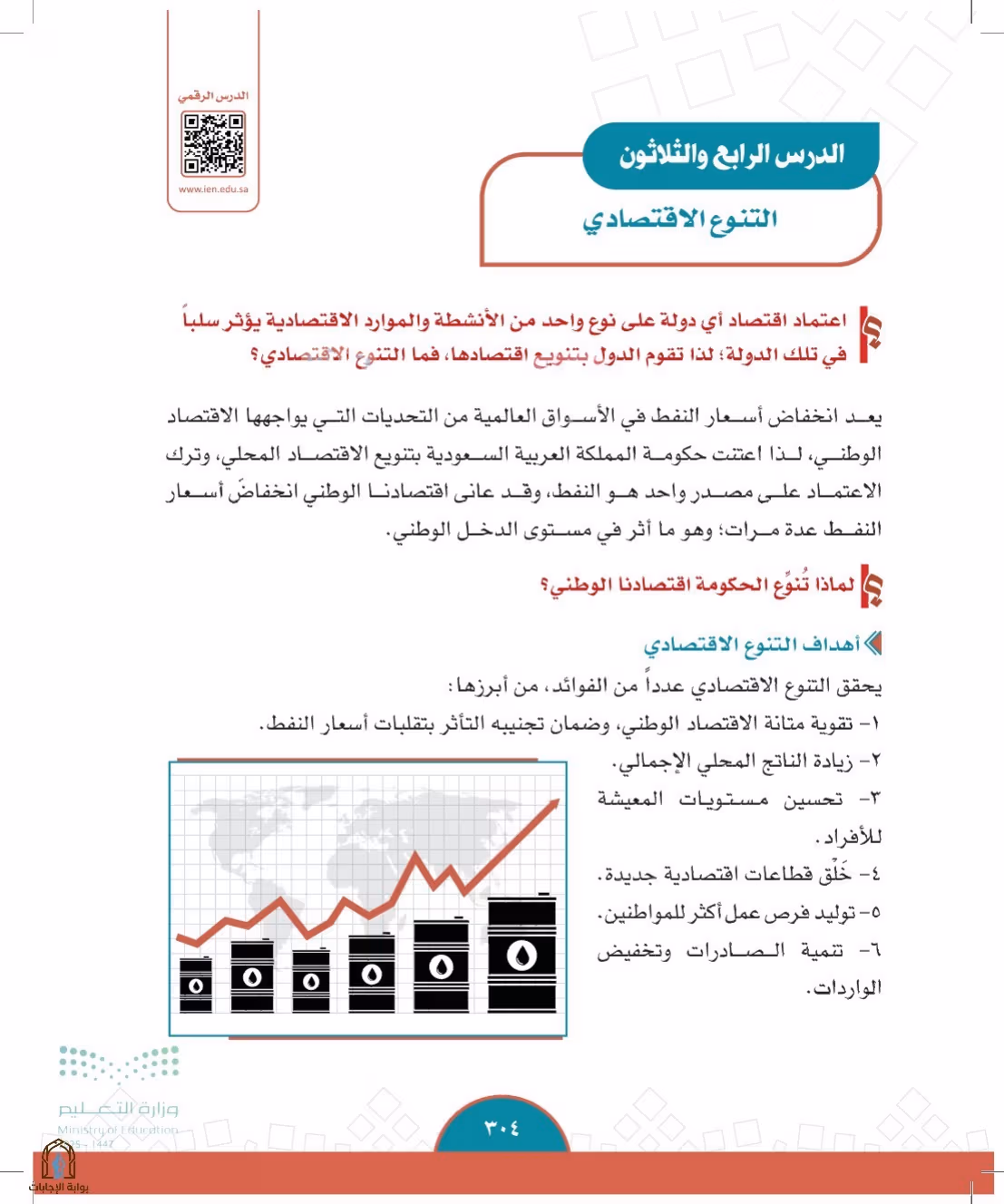 صفحة 304