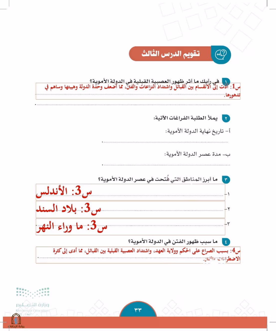 صفحة 33