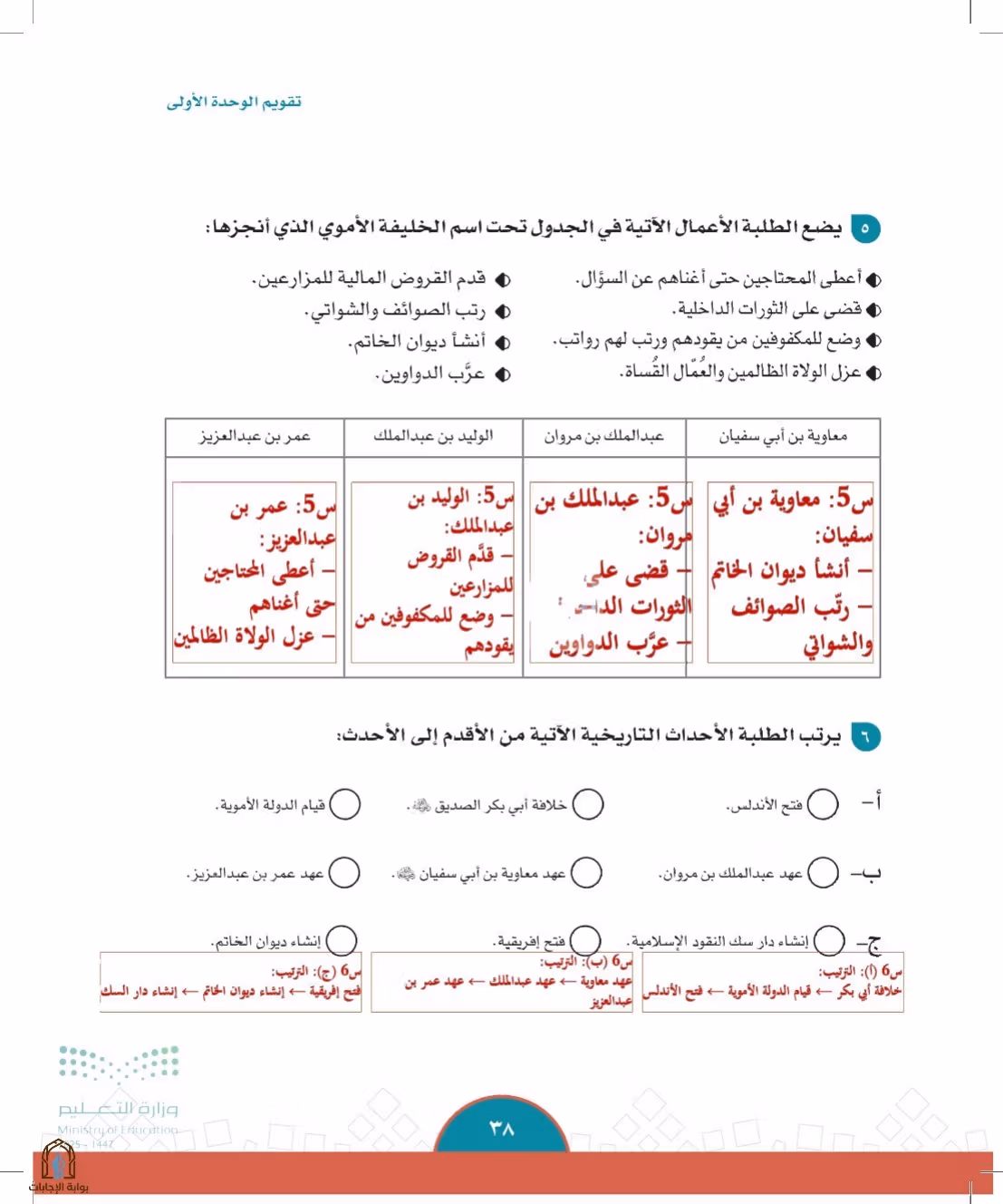 صفحة 38
