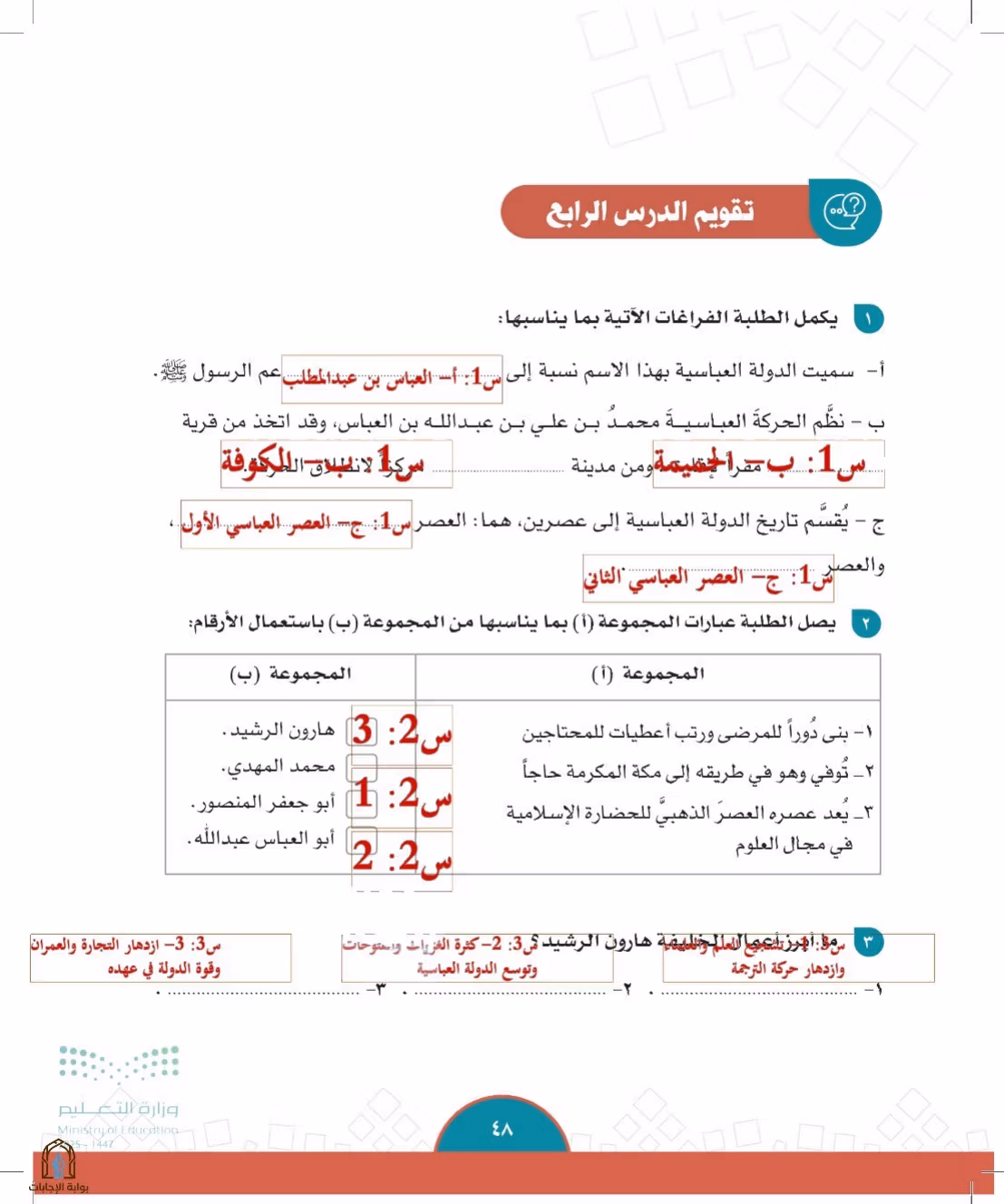 صفحة 48