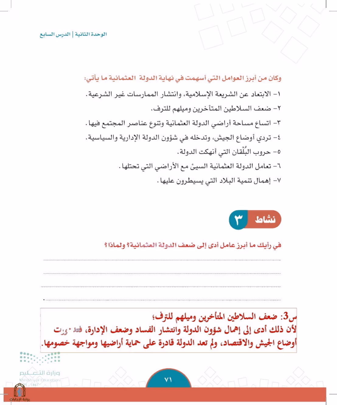 صفحة 71