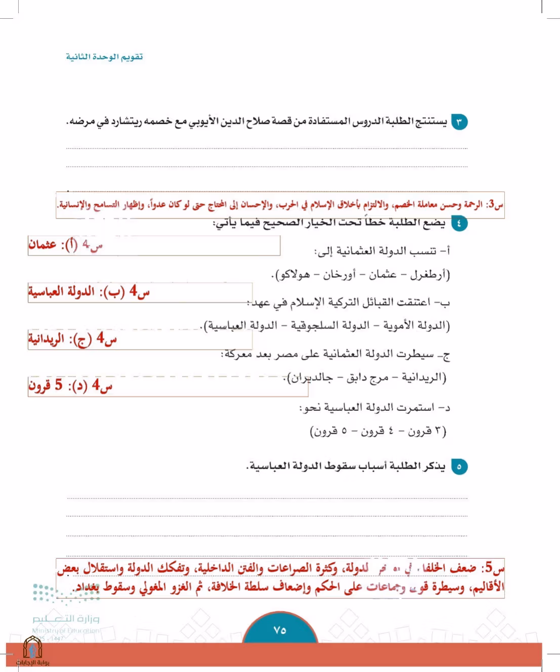 صفحة 75