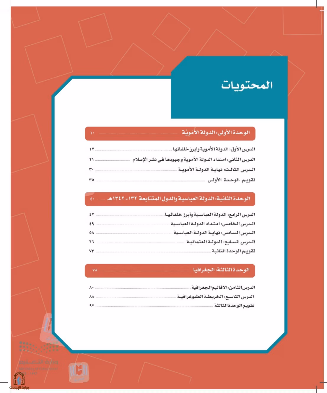 صفحة 8