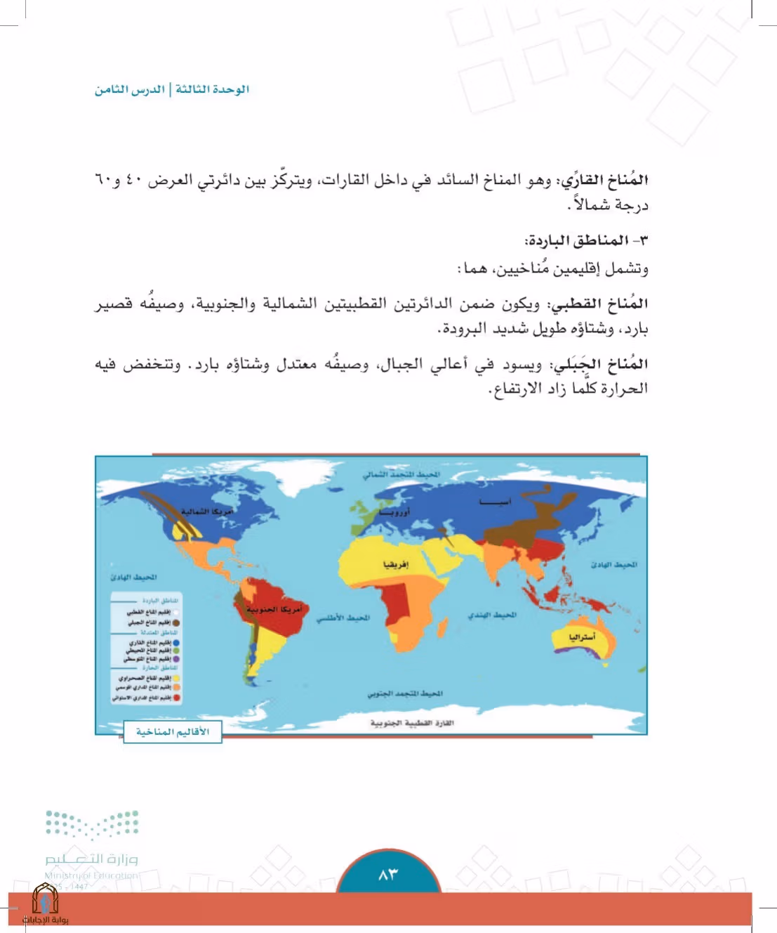 صفحة 83