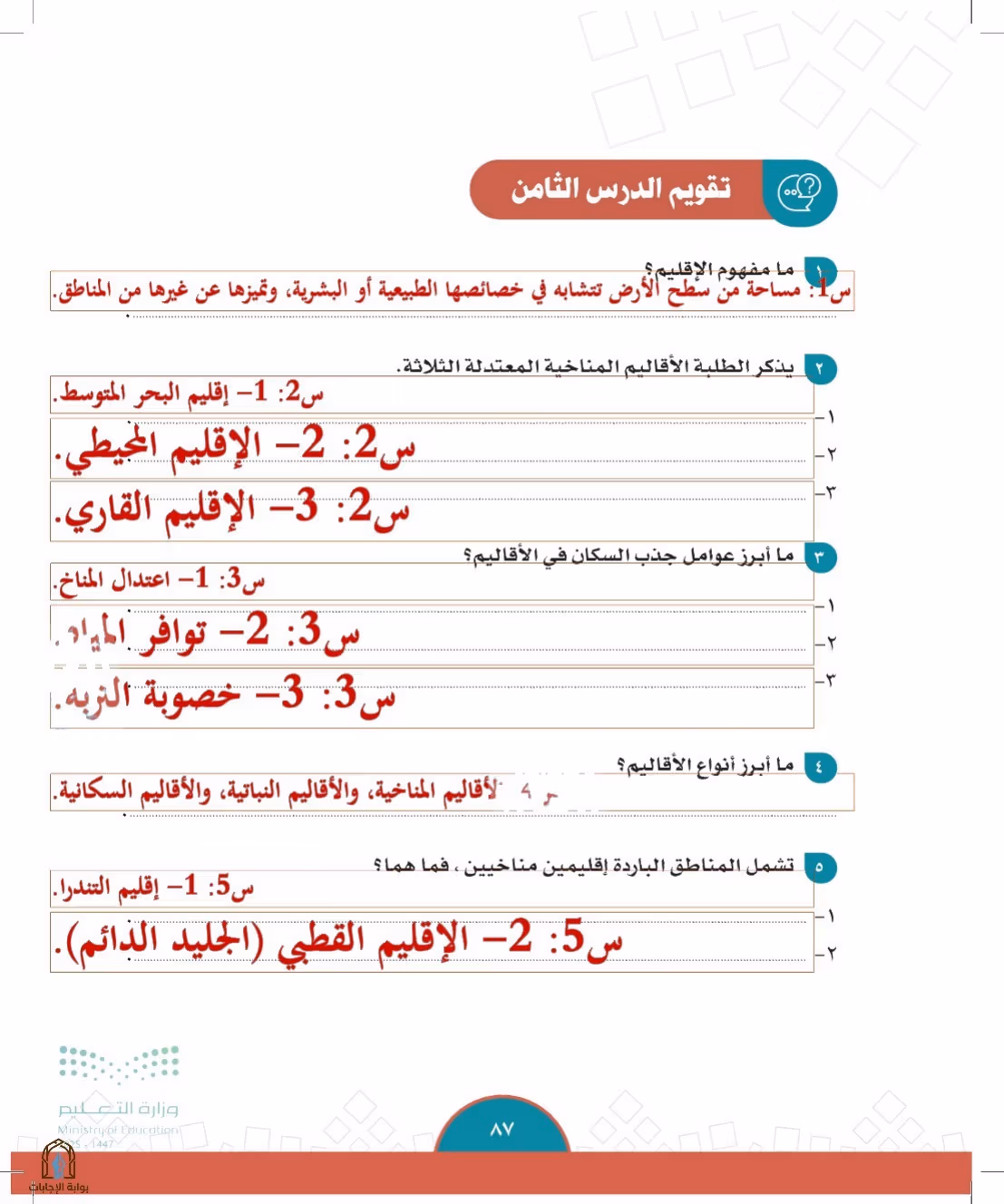 صفحة 87