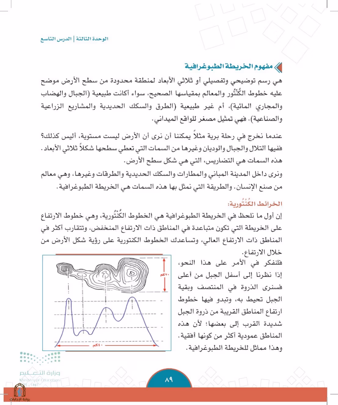 صفحة 89