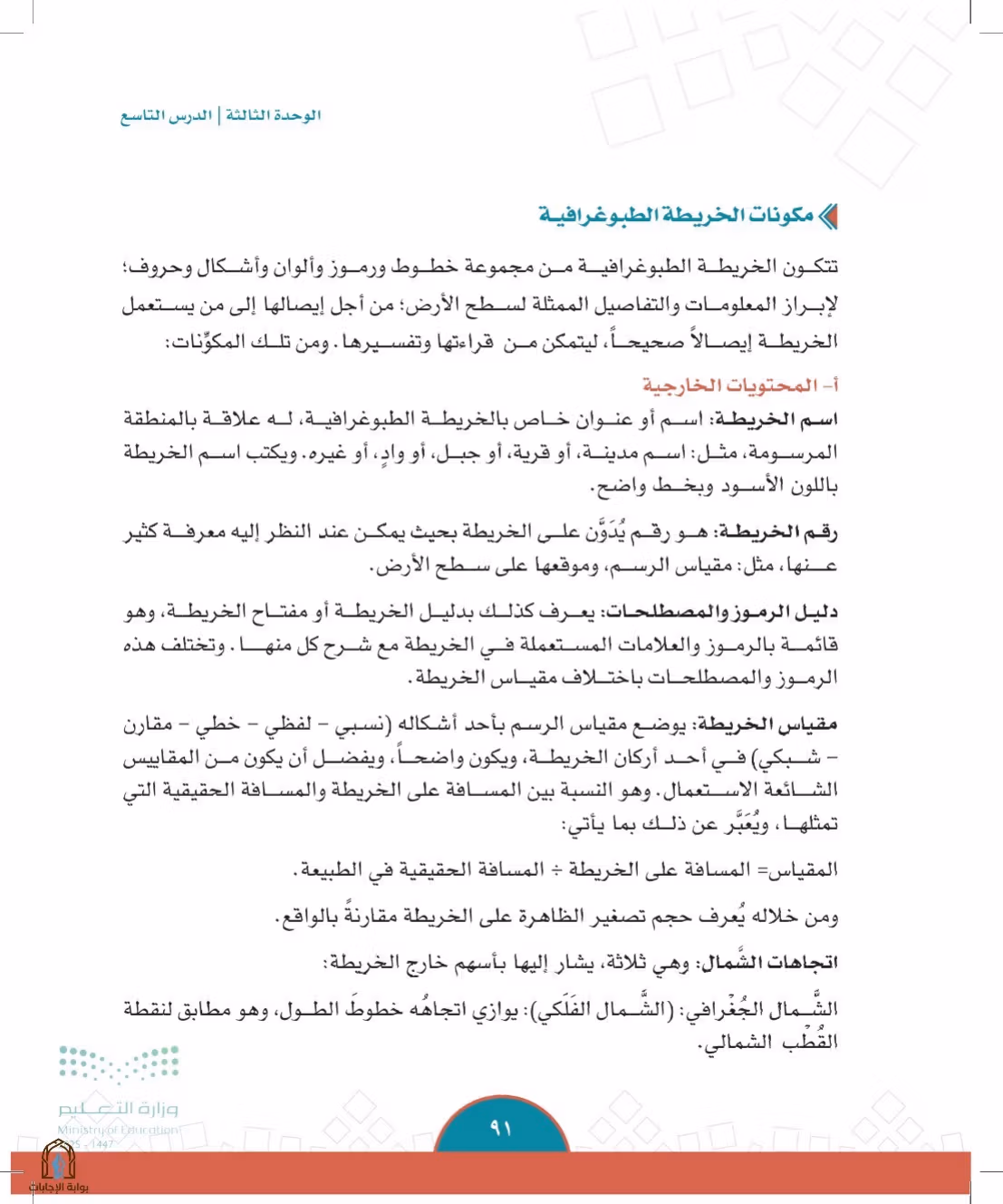 صفحة 91