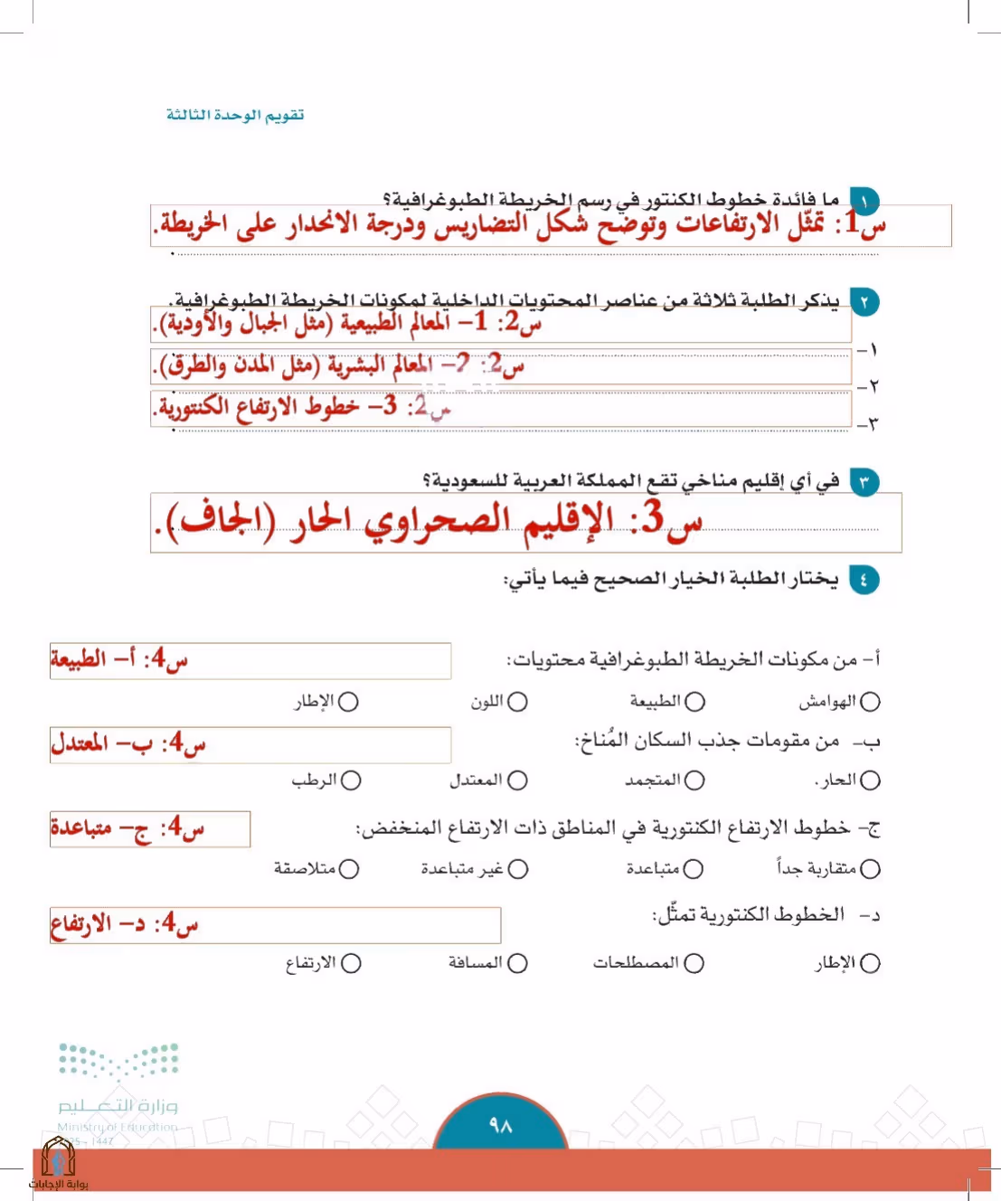 صفحة 98