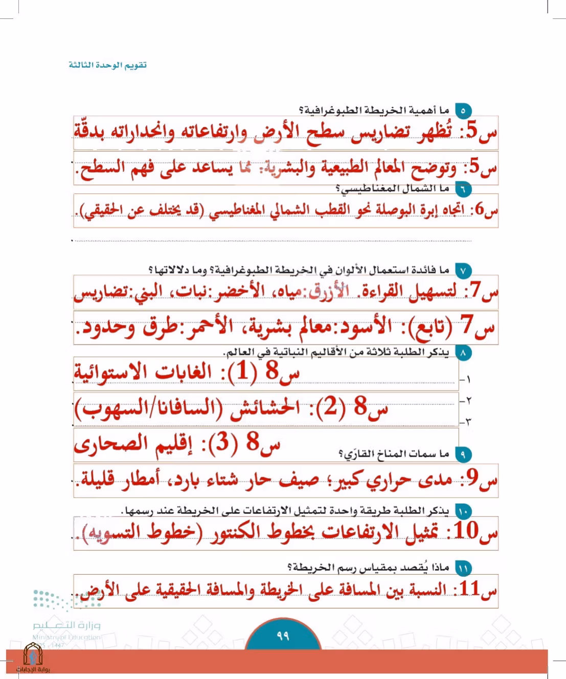 صفحة 99