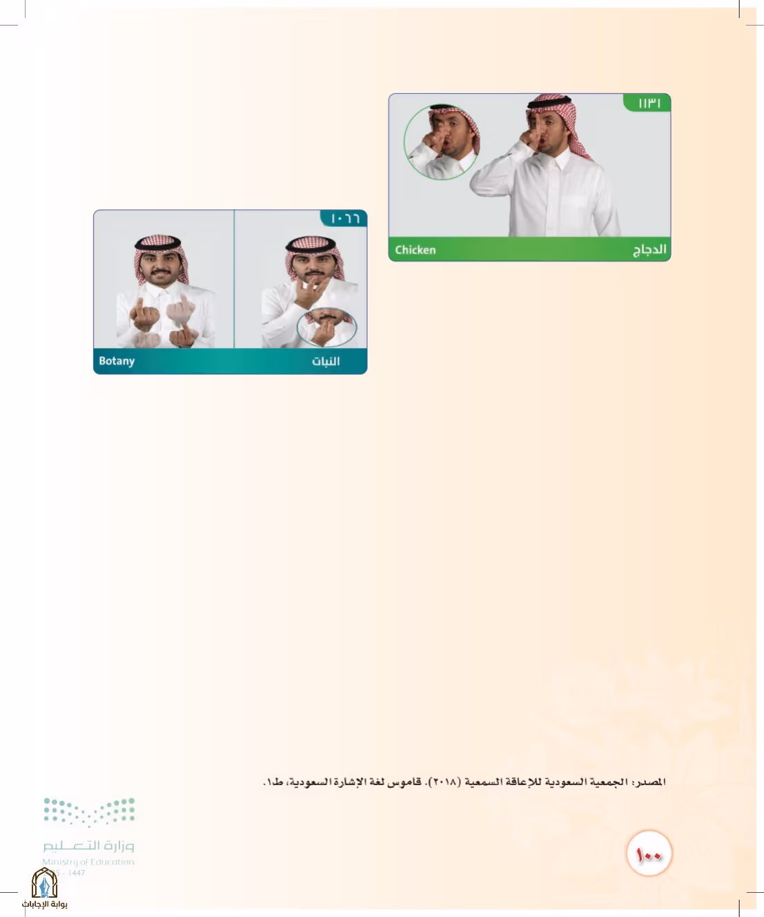 صفحة 100