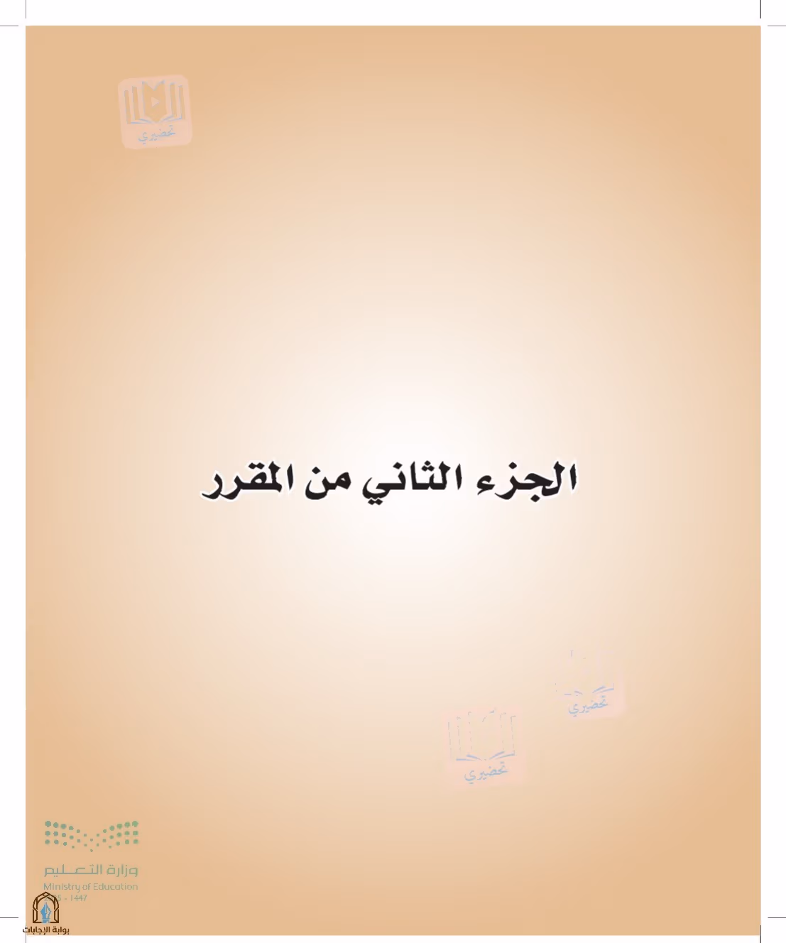 صفحة 101