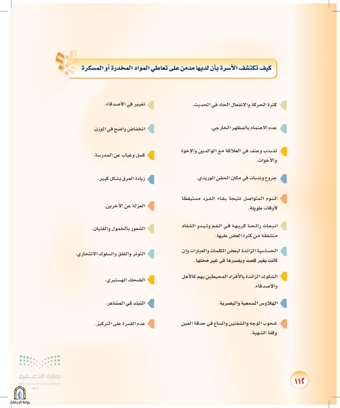 صفحة 112