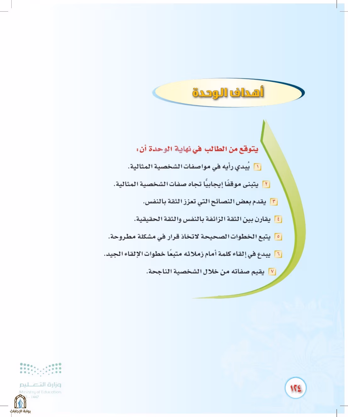 صفحة 124