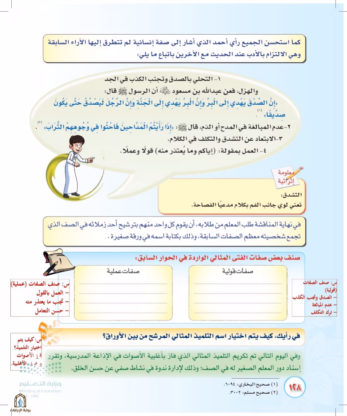 صفحة 128