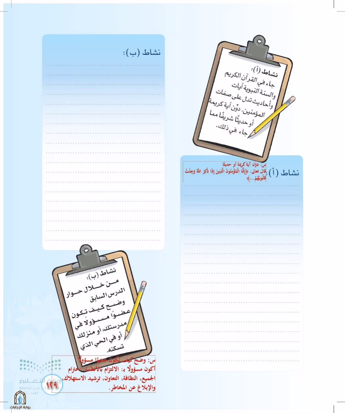 صفحة 129