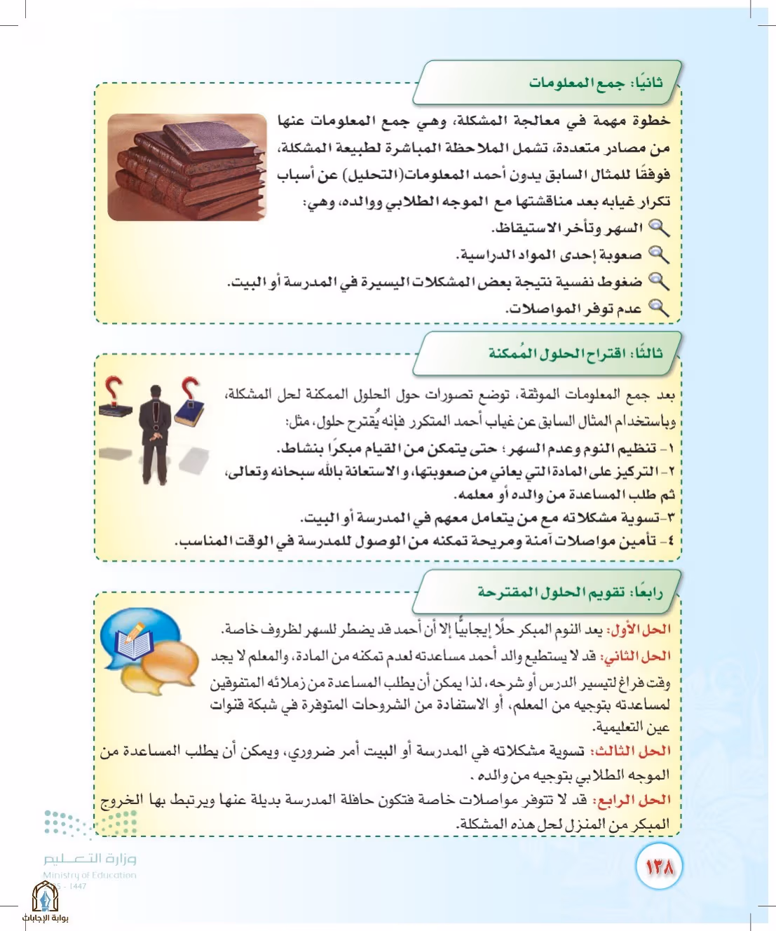 صفحة 138