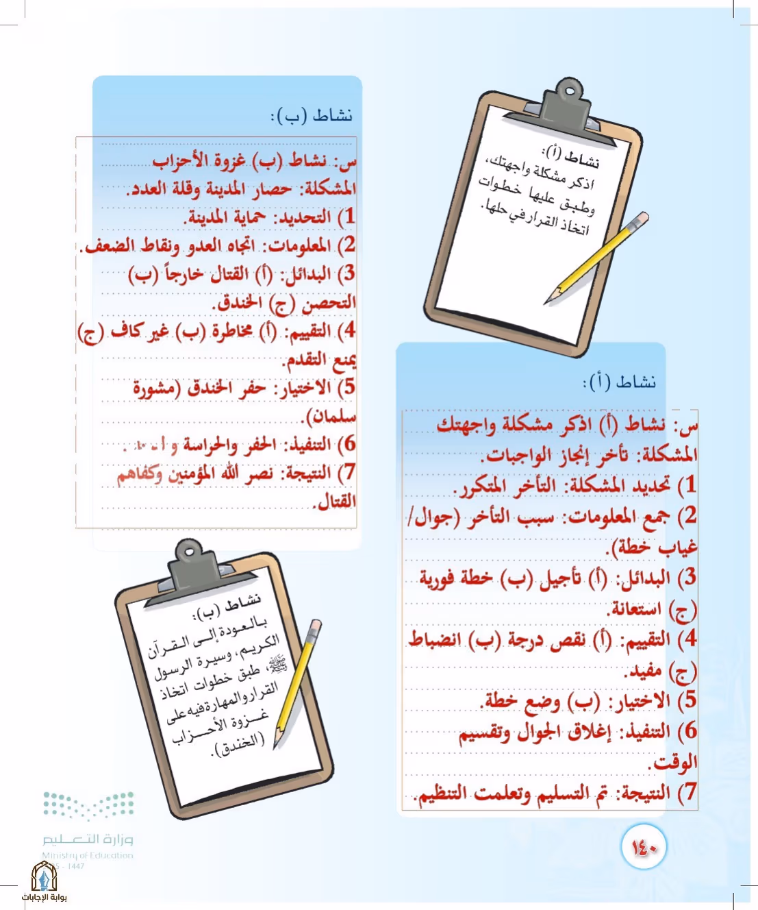 صفحة 140