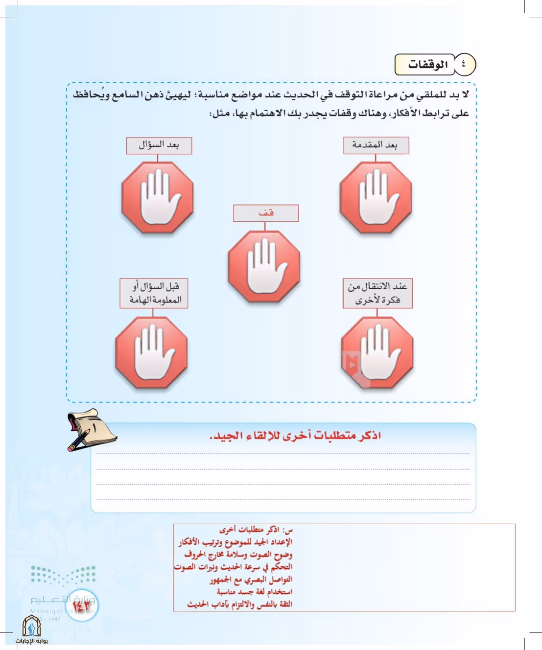 صفحة 143