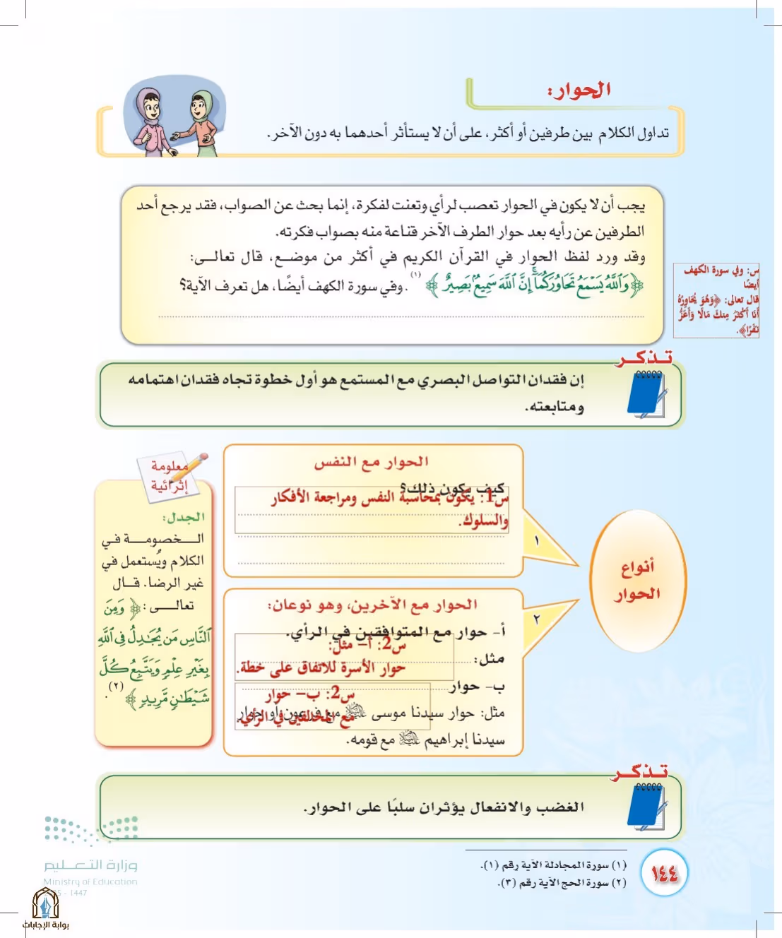 صفحة 144