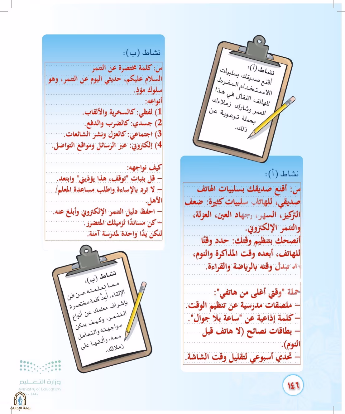 صفحة 146