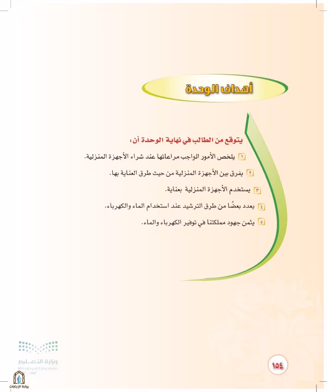 صفحة 154