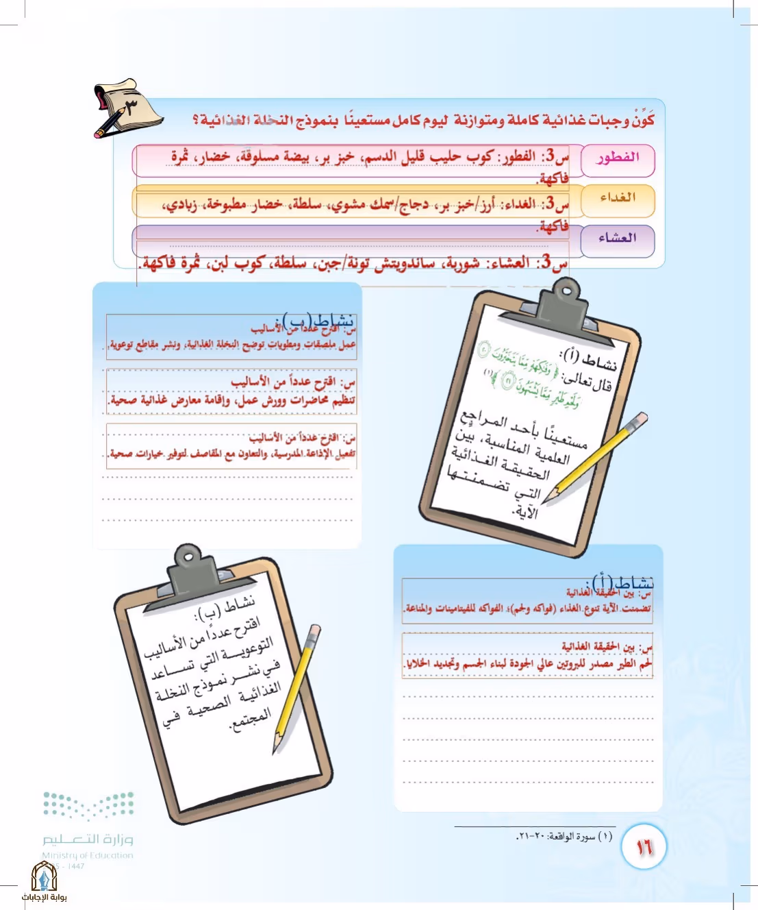 صفحة 16