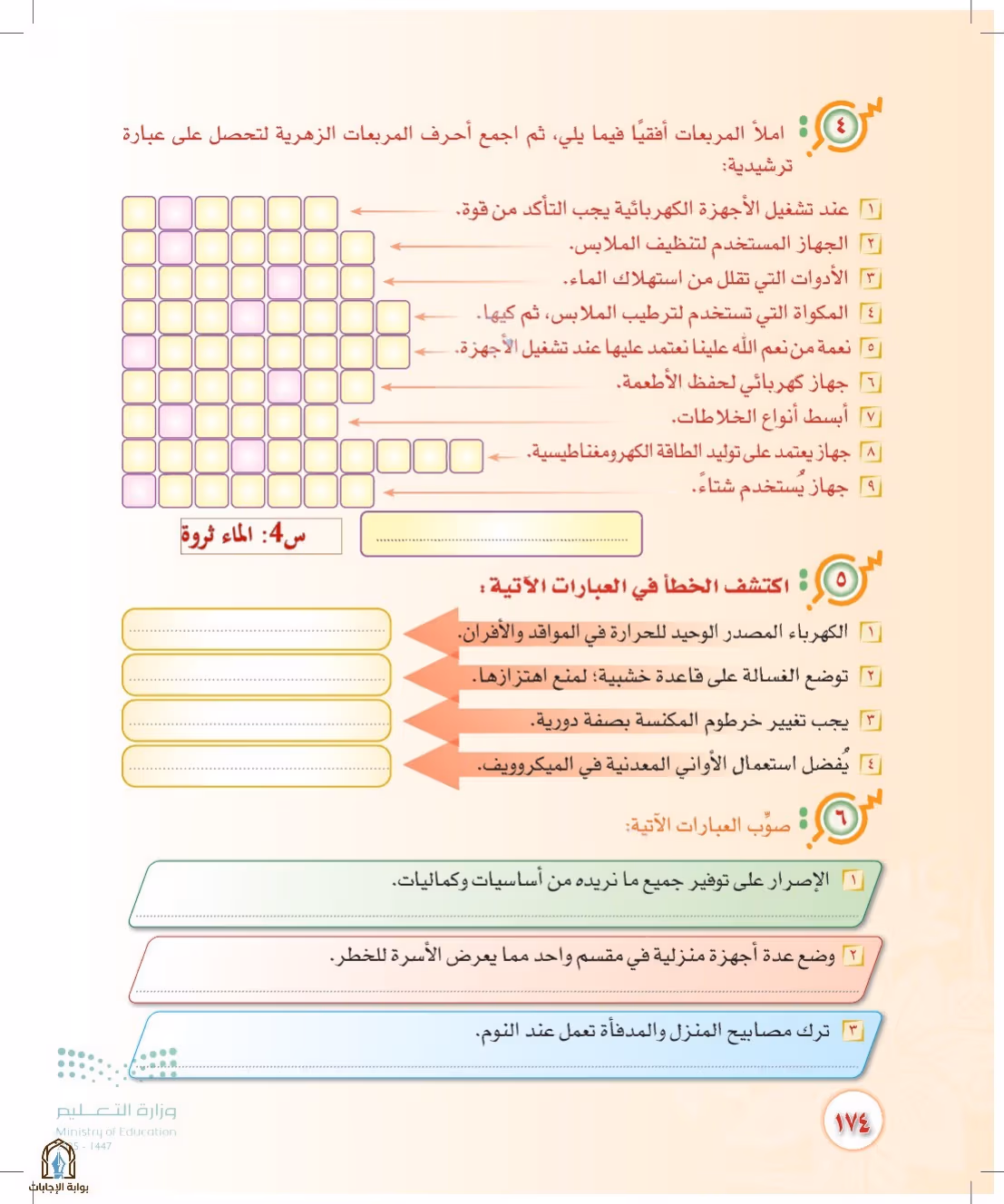 صفحة 174