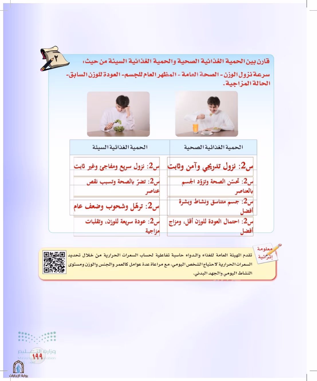 صفحة 199