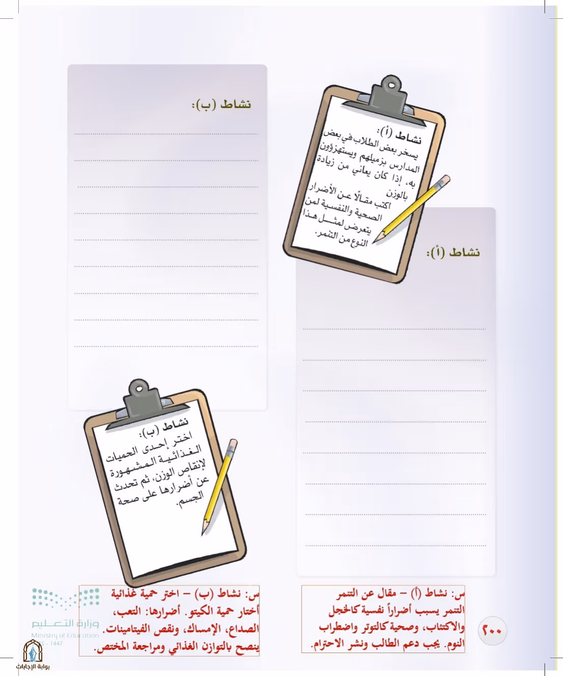 صفحة 200
