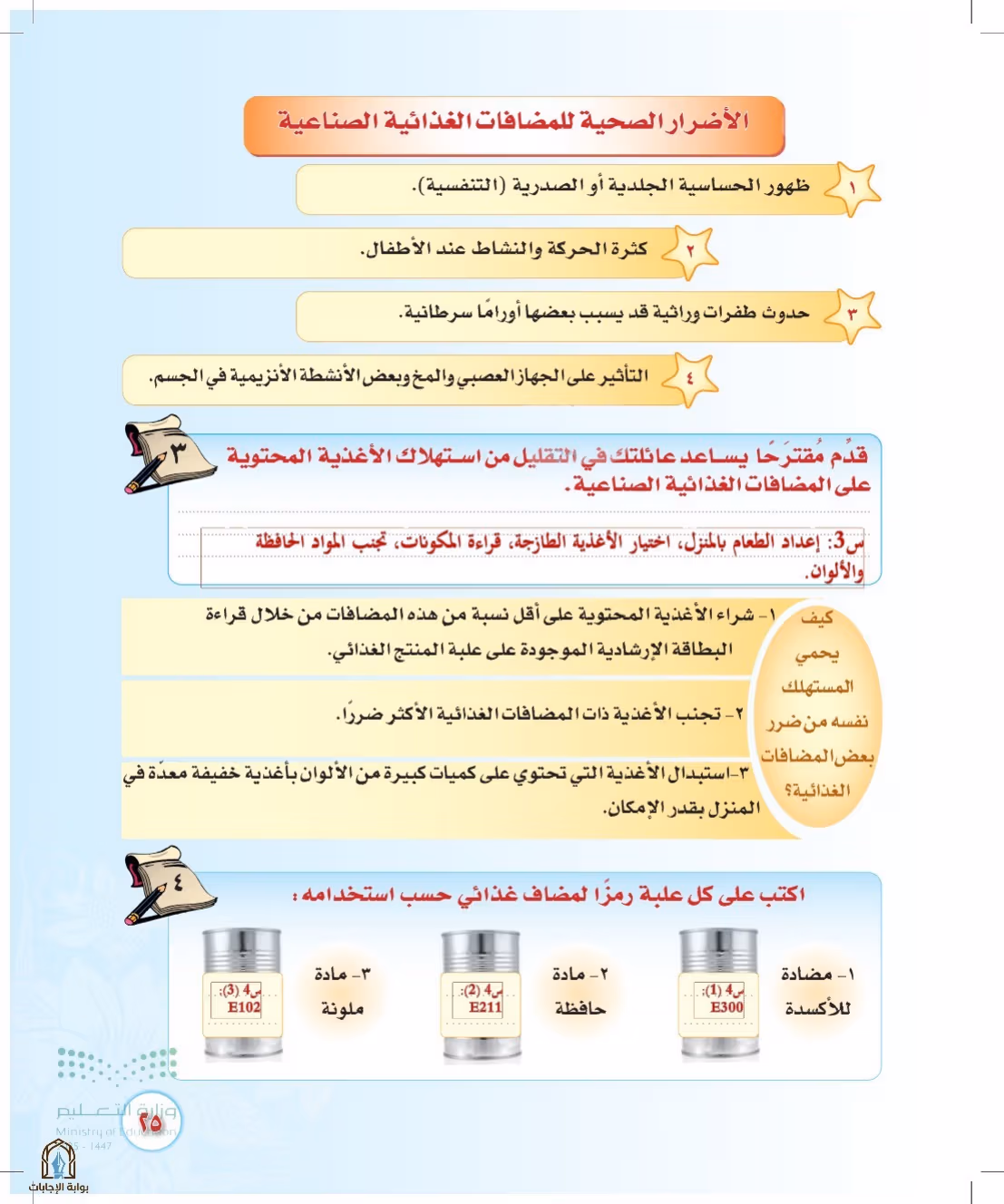 صفحة 25