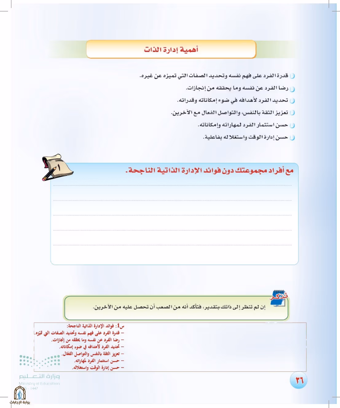 صفحة 36