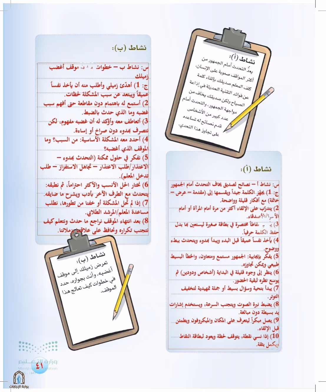 صفحة 41