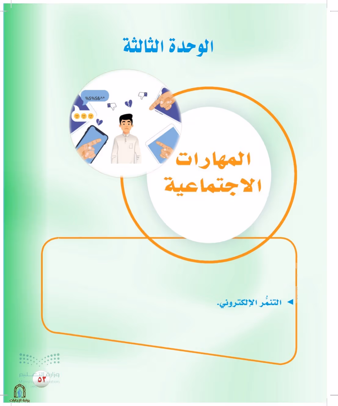 صفحة 53