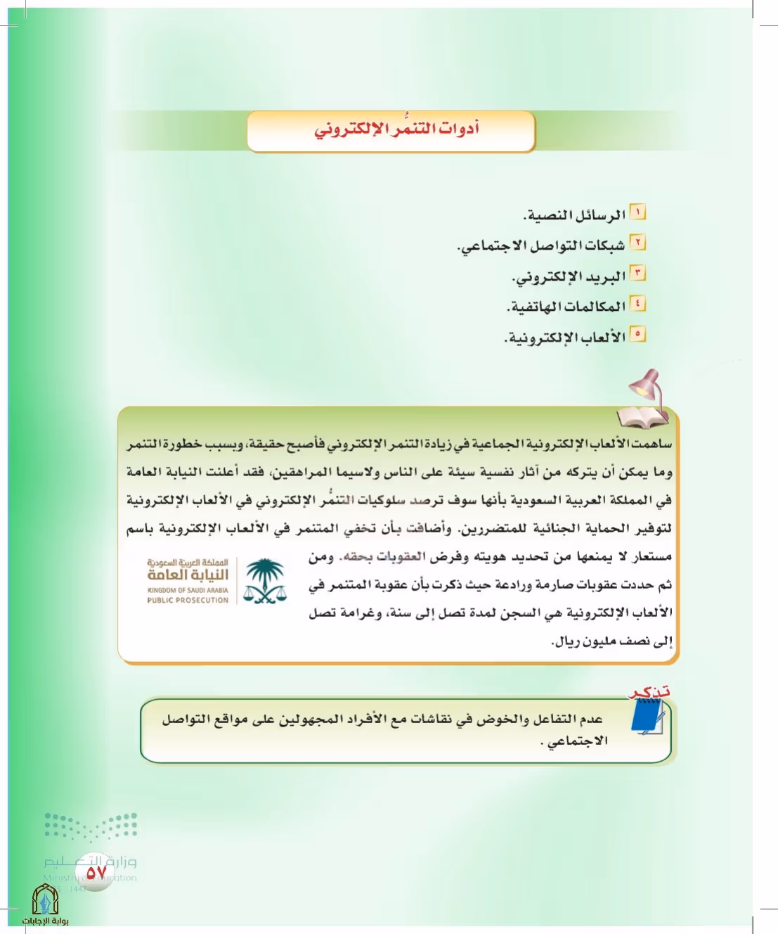 صفحة 57