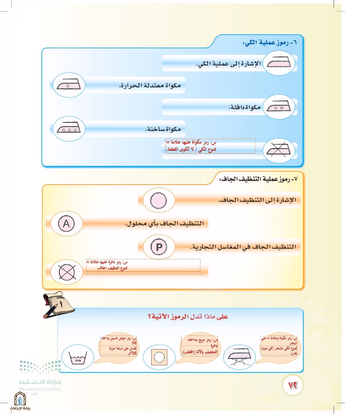 صفحة 72