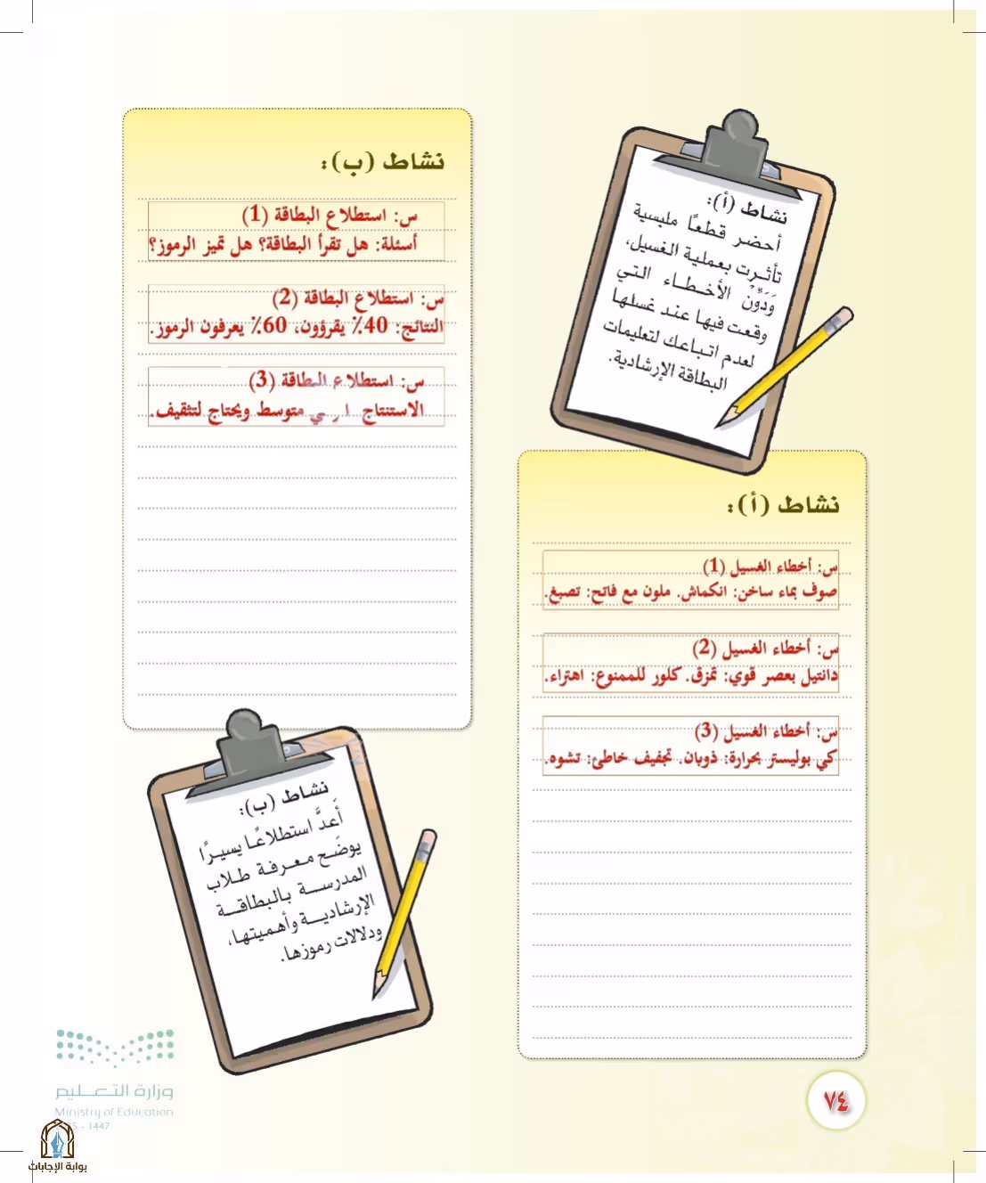 صفحة 74