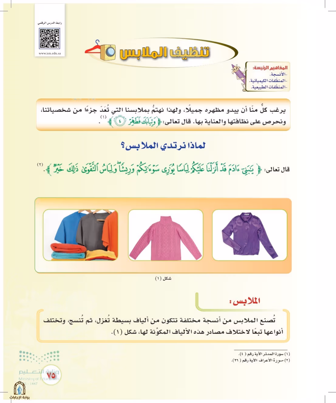 صفحة 75