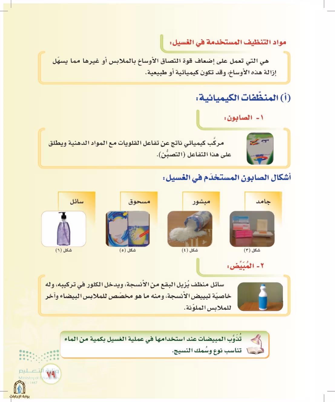 صفحة 79