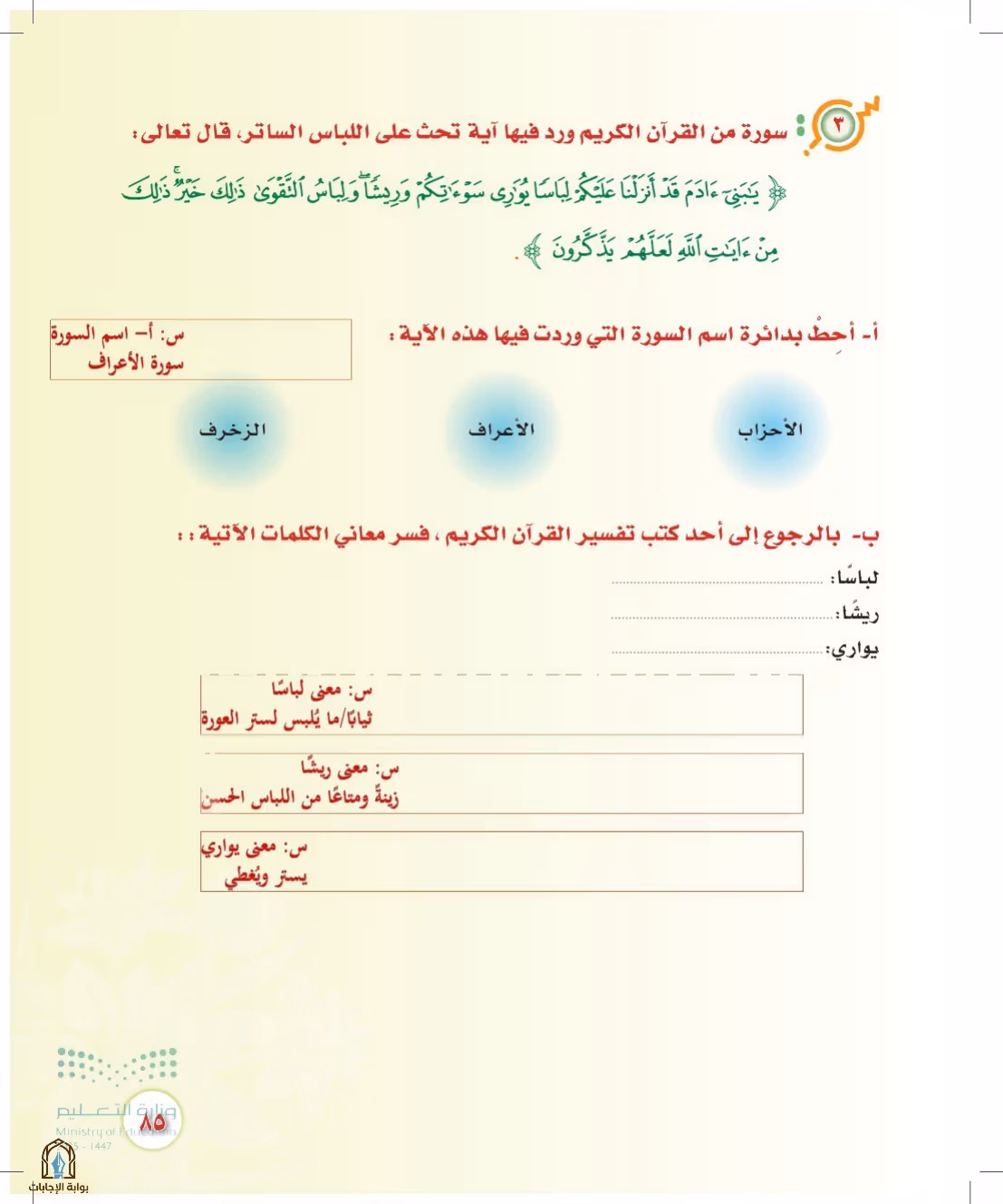 صفحة 85
