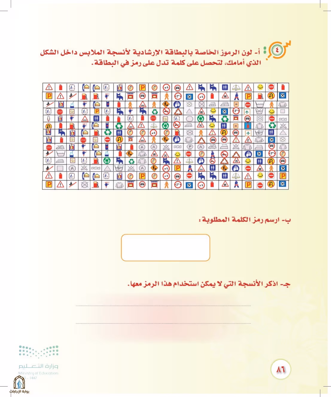 صفحة 86