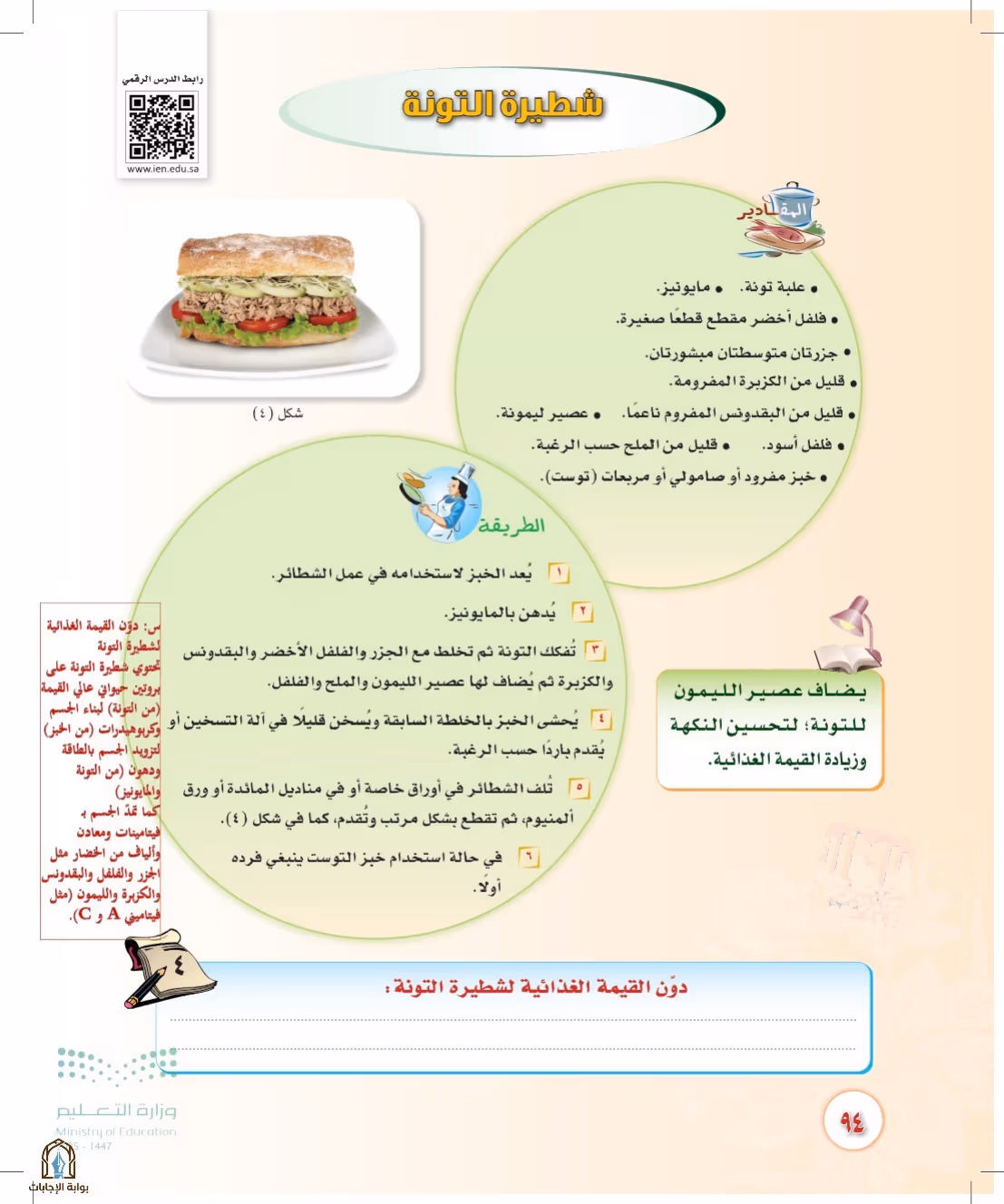 صفحة 94