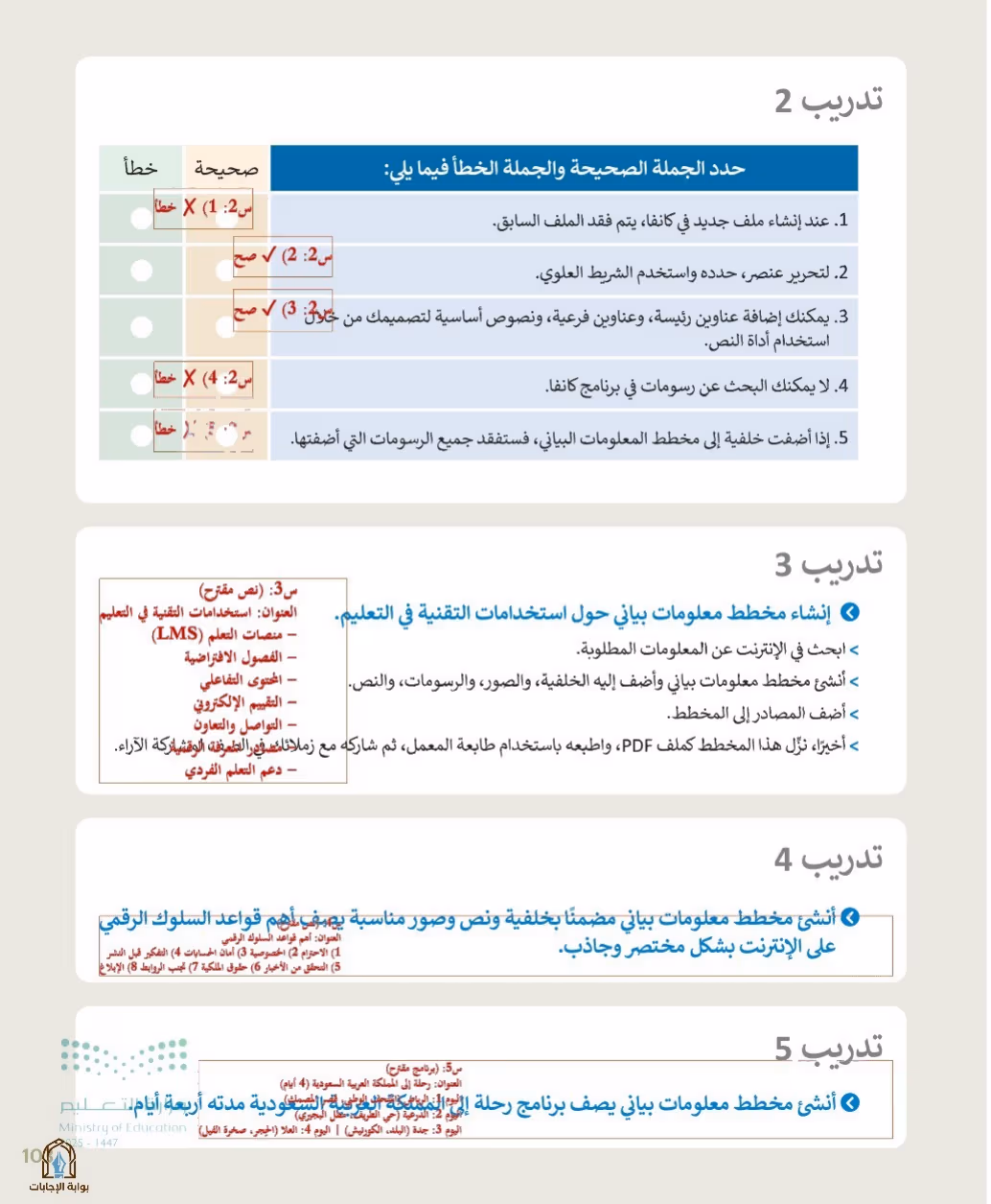 صفحة 105