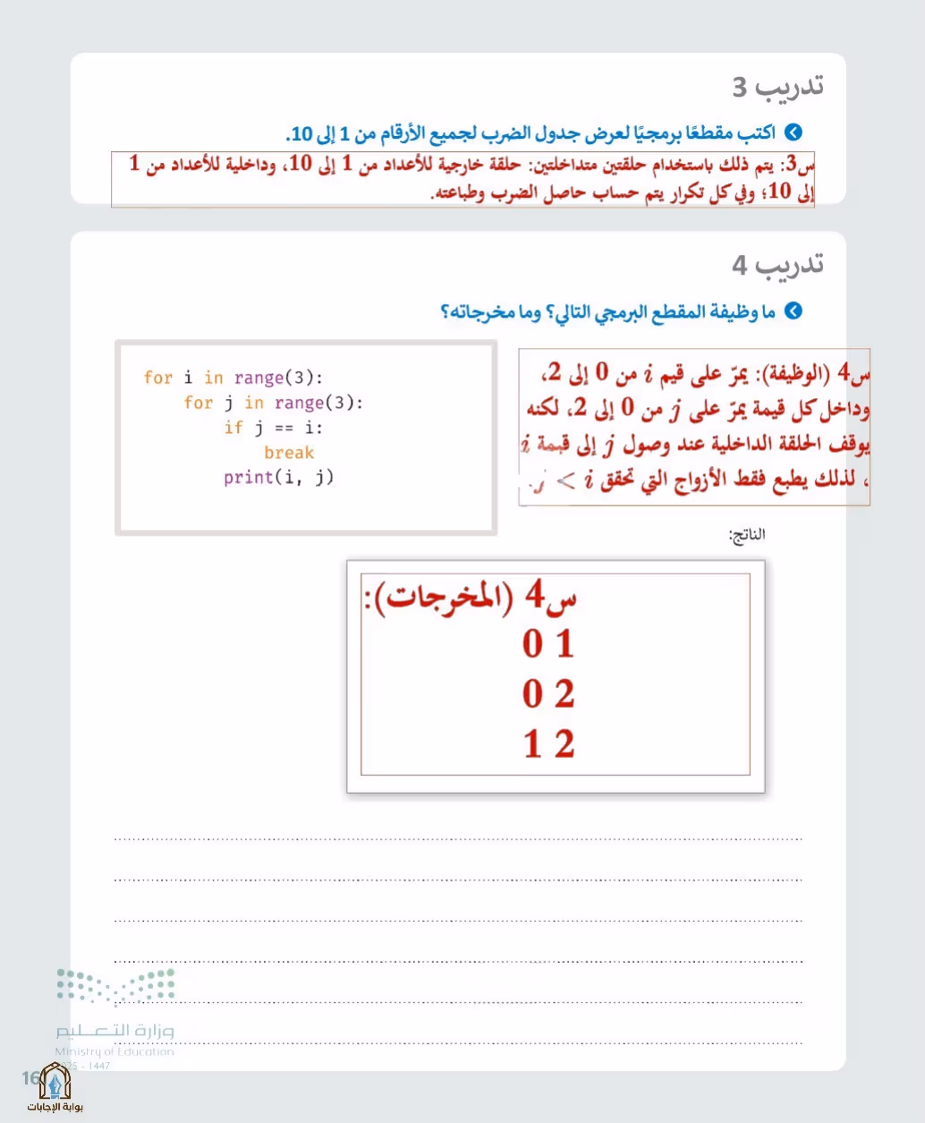 صفحة 163