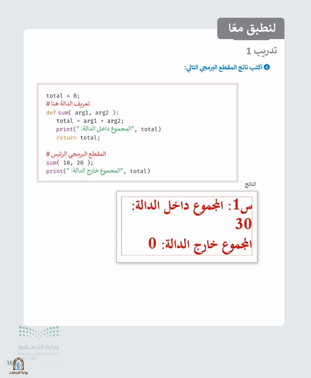 صفحة 171