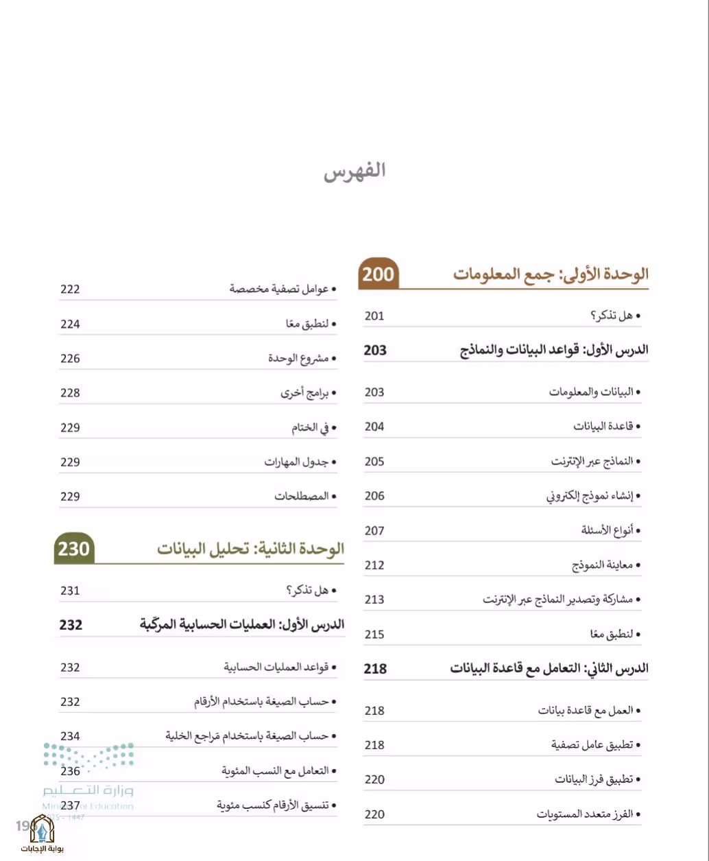 صفحة 197